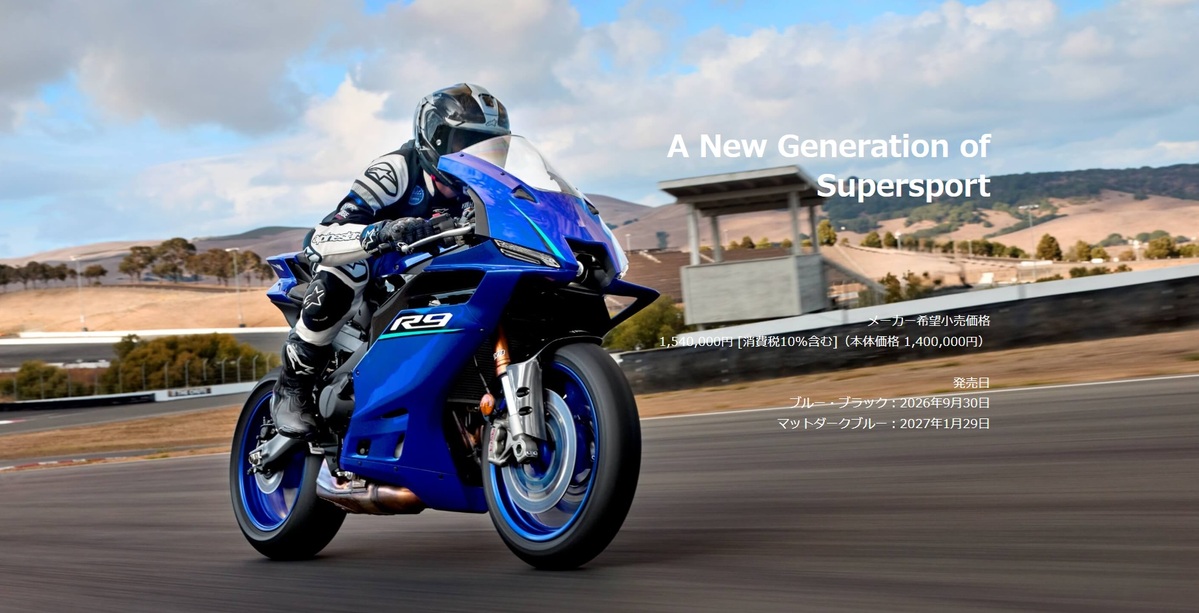 NEWモデル『YZF-R9』