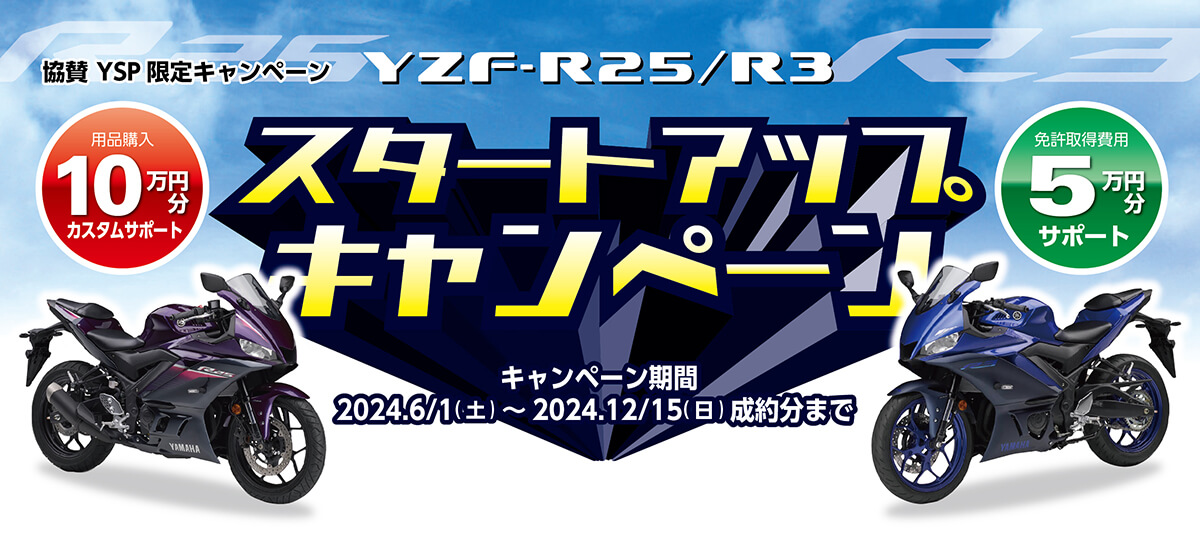 YZF-R3 | YSP伏見