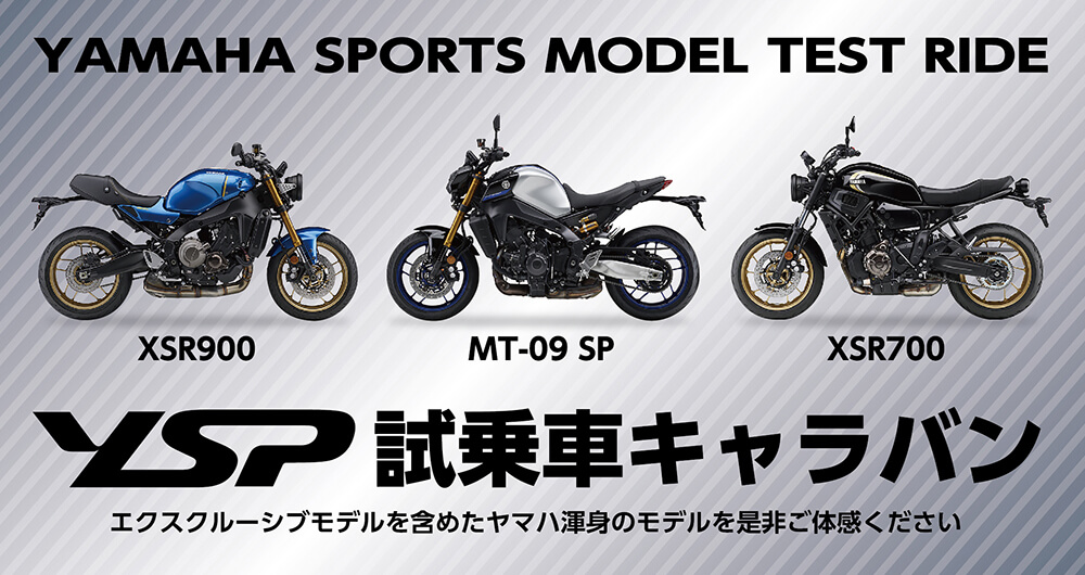 YSP試乗車キャラバン開催！