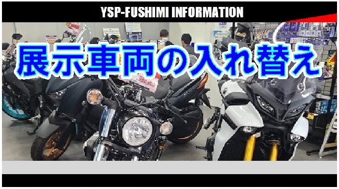 車両の入れ替え