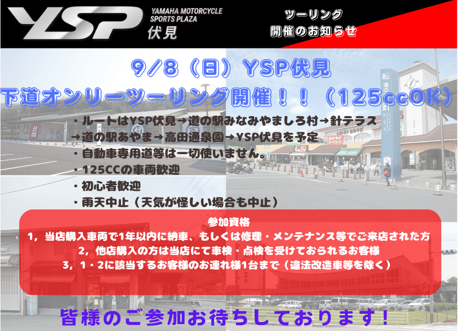 2024年　第三回日帰りツーリング