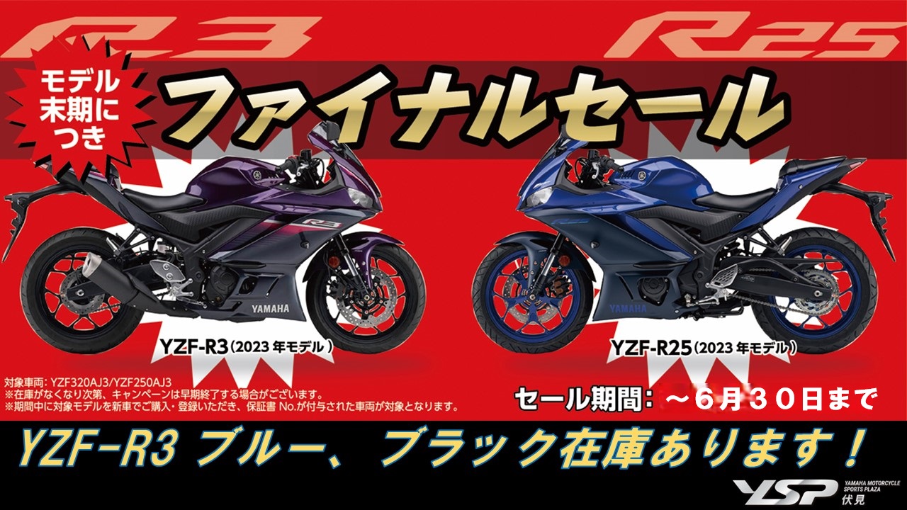 YSP伏見 | ヤマハスポーツバイク専門店