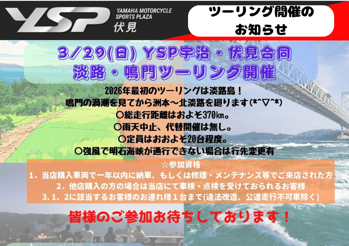 YSP伏見