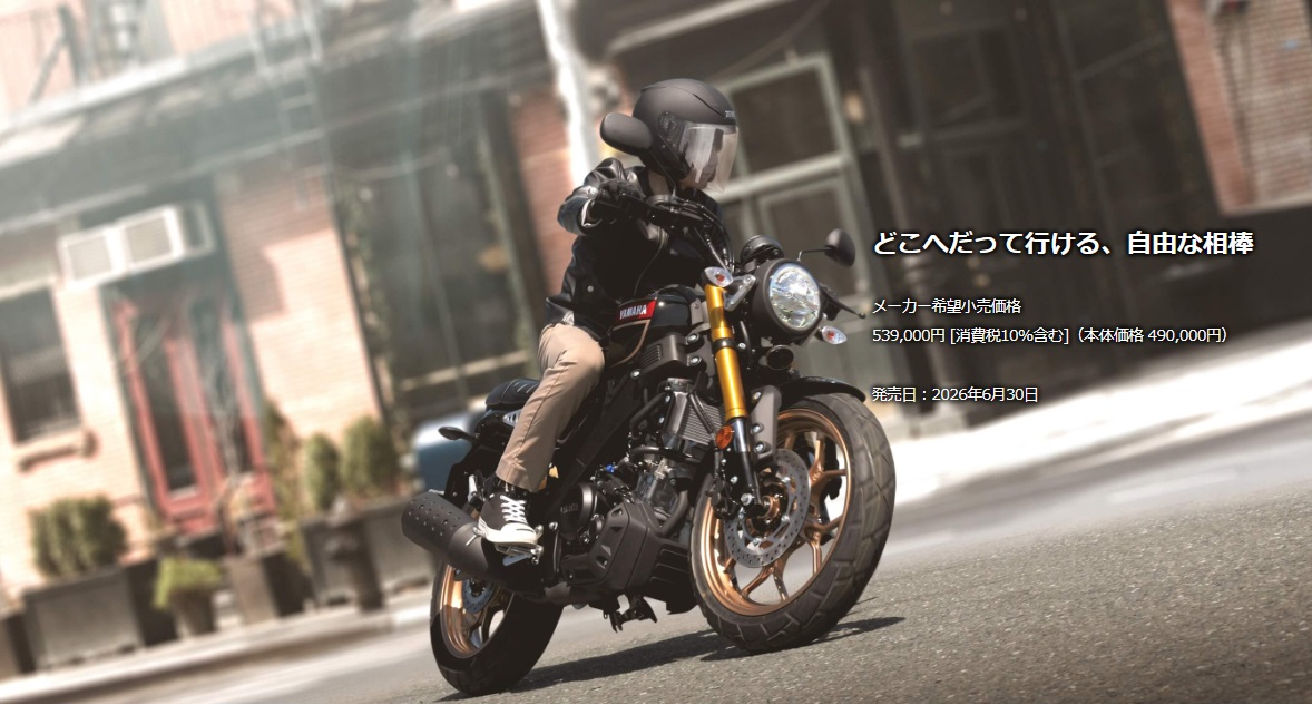NEWモデル『XSR155』